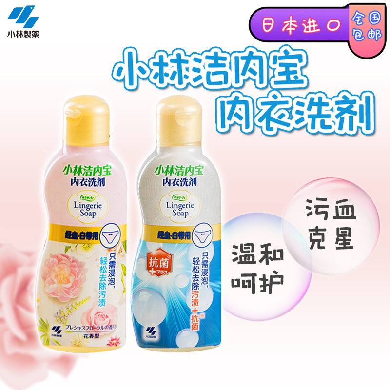 除菌小林制药清洗剂日本
