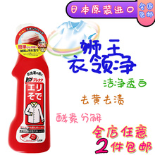 日本原装 口重点去污渍250ml 狮王TOP洁白衣领净洗衣液清洁剂领口袖