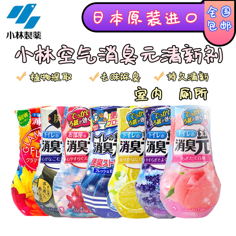 空气清新剂小林制药芳香剂除臭