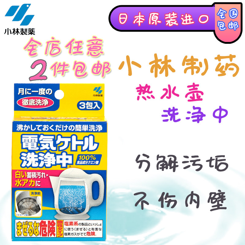 日本进口小林制药水壶水垢除垢剂家用去除水垢清除饮水机清洗清洁