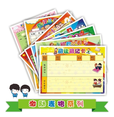 积分表教学作业登记本