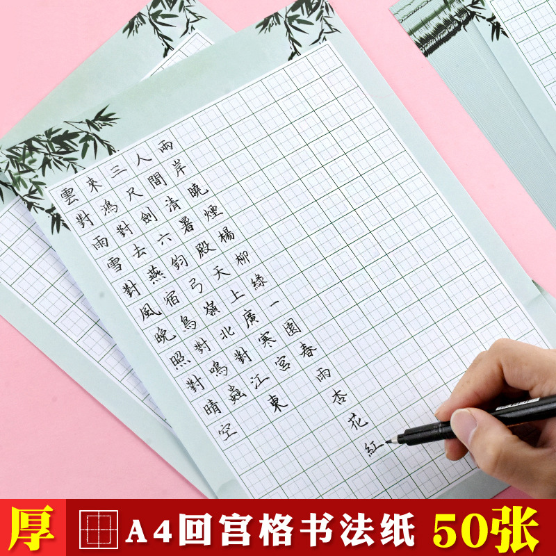回宫格硬笔书法纸练字纸作品纸小学生钢笔练字专用纸练字帖练字本