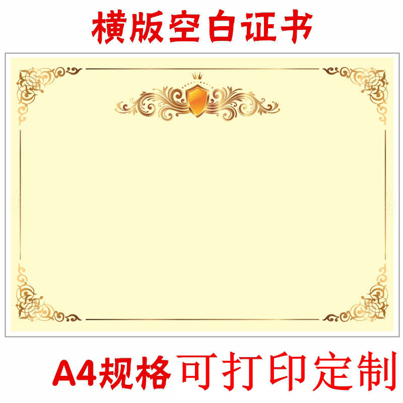 荣誉证书纸内芯a4外壳奖状纸定制小学生结业证书可打印制作定做