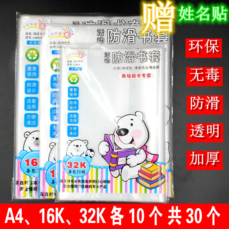 透明小学生书套塑料包书皮包书壳人教版32K16K书本保护套批发