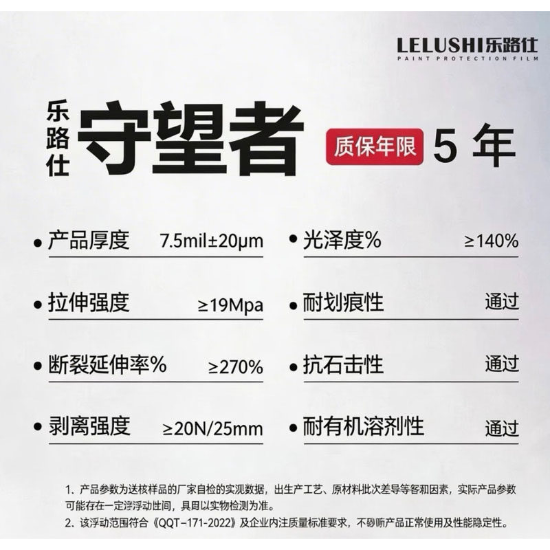 BOP保镖乐路仕PPF透明隐形车衣进口TPU基材漆面保护膜隐形车衣