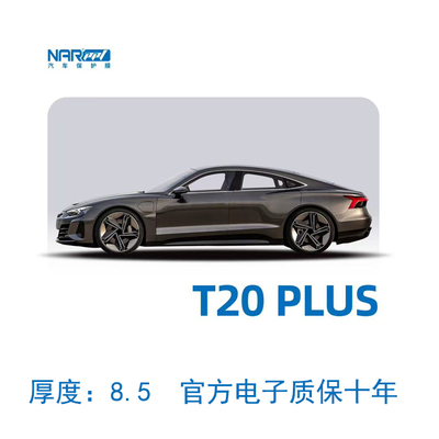 纳尔T20PLUS车衣防滑槽保护膜