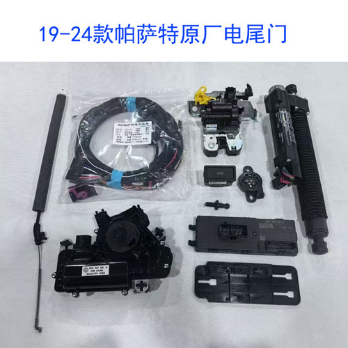 帕萨特原厂电尾门改装