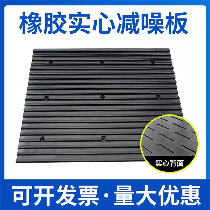 橡胶减速带道实心减噪板100橡胶减噪*0800*2板5mm橡坡胶防躁止滑