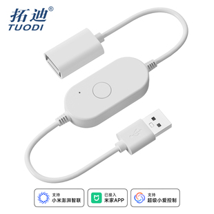 接入米家APP遥控开关家用智能开关橱衣柜灯带USB小爱音响语音控制