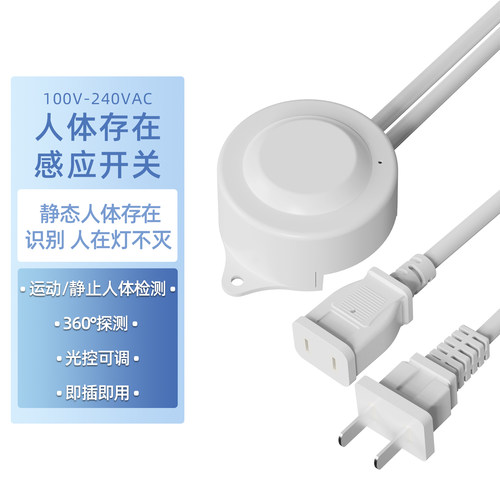 两插人在感应器阅读灯存在感应开