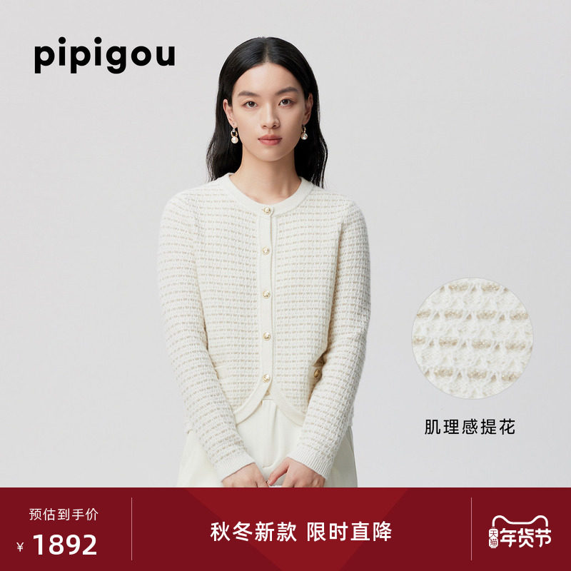 皮皮狗25秋冬新款圆领肌理亮丝提花千金小香风针织羊绒女开衫外套,女装/女士精品,羊绒衫,淘宝优惠券,粉丝福利购,淘宝优惠卷