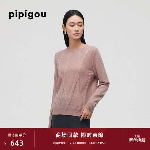 皮皮狗圆领绞花羊绒衫