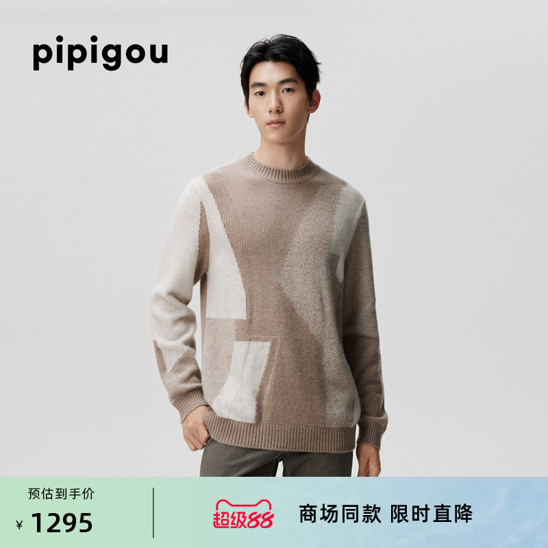 皮皮狗25秋冬新款【无染色羊绒】男寸领撞色针织衫不规则几何拼接