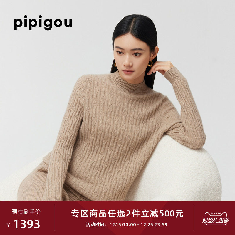 皮皮狗半高领阿兰花羊绒衫