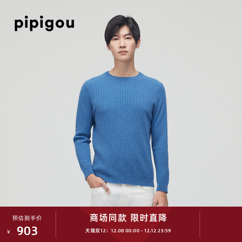 皮皮狗圆领绞花男士纯羊绒衫