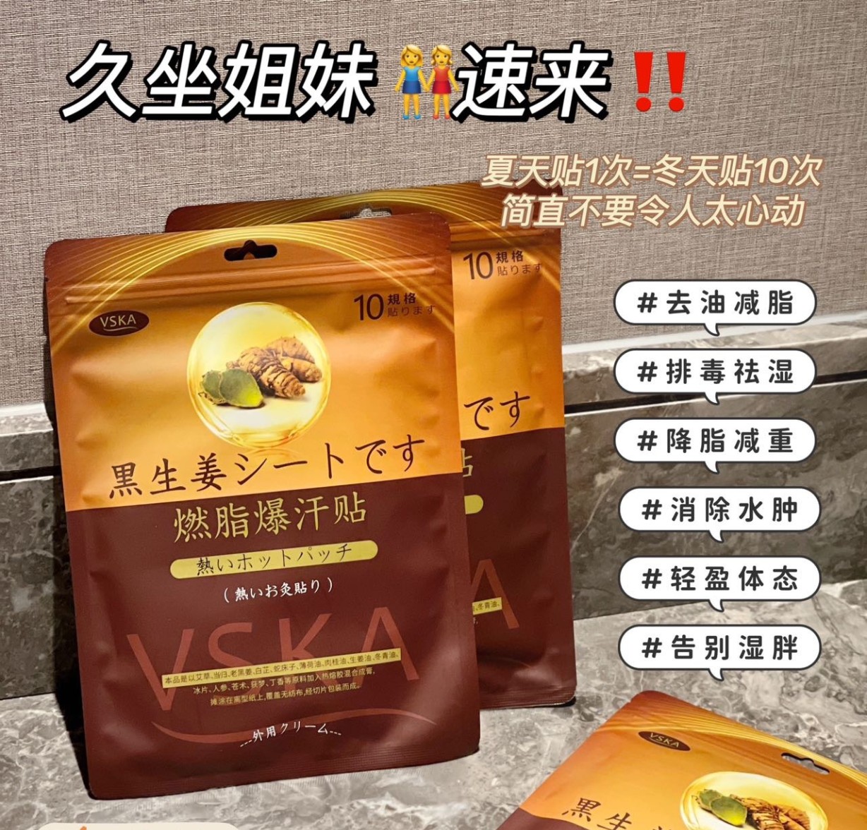 5包送1包！现货发！5包起包邮！VSKA黑生姜然脂爆汗贴/暴汗足贴