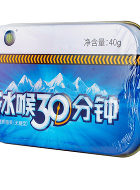 冰喉无糖型40g含片铁盒装