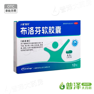 人福普克 布洛芬软胶囊  0.2g*12粒/盒