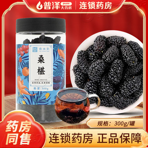 药圣堂桑葚滋阴补血生津润燥