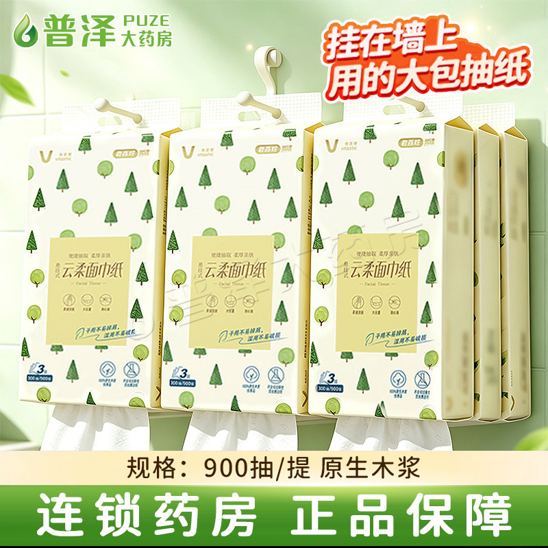 悬挂式云柔面巾纸300抽便携抽取柔厚亲肤大容量放心抽大药房