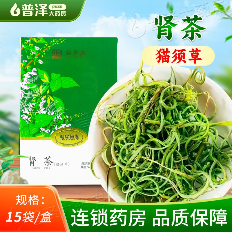 药圣堂肾茶45g猫须草清热解毒