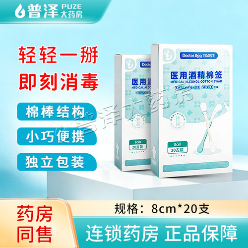 袋鼠医生医用酒精棉签一次性使用伤口清洁消毒便携独立包装自流式