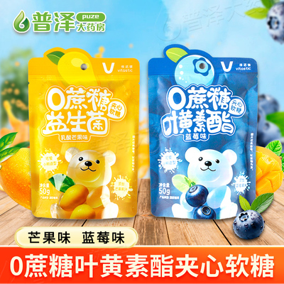 维诺健0蔗糖益生菌夹心软糖乳酸芒果味50g凝胶糖果