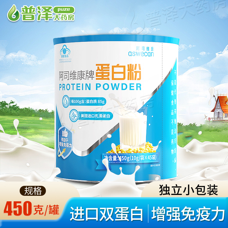 阿司维康蛋白粉大蓝罐营养双蛋白有助于增强免疫力独立小包装便携