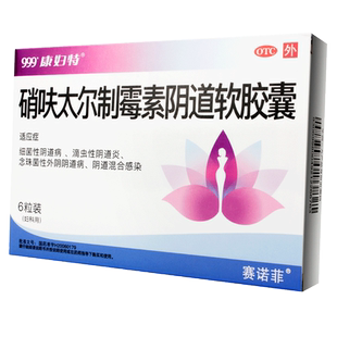 康妇特硝呋太尔制霉素阴道软胶囊6粒细菌性阴道病(效期至260430