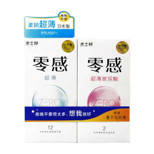 杰士邦ZERO零感超薄超润避孕套byt计生用品避孕套男用安全套情趣