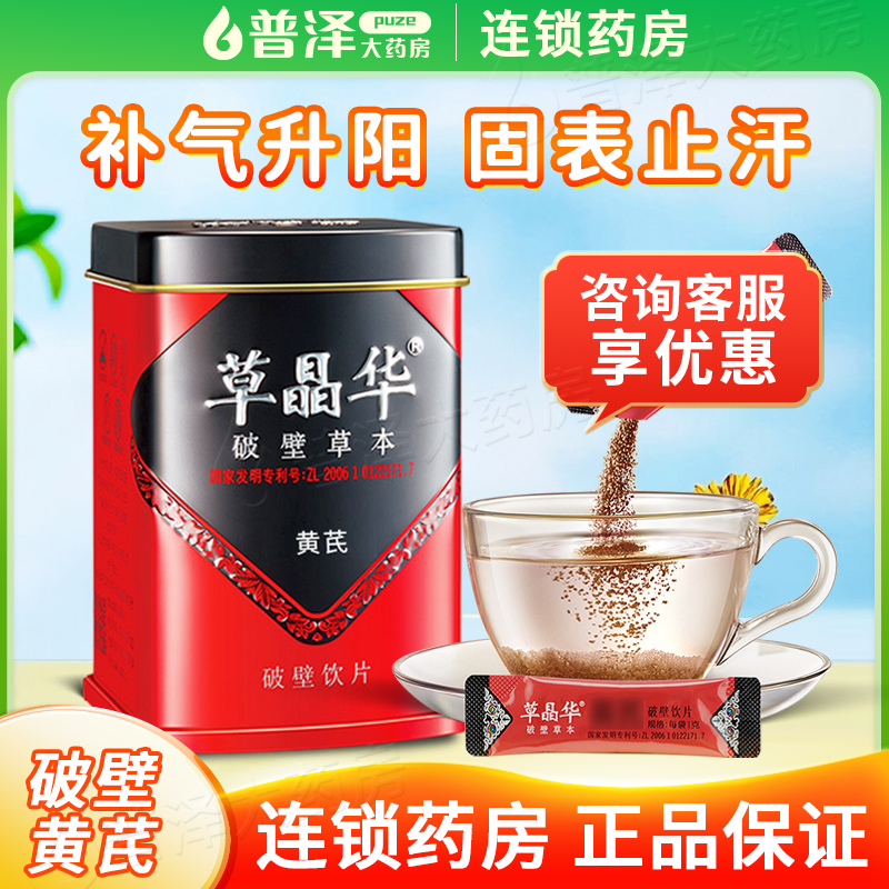 草晶华黄芪茯苓丹参破壁饮片中药材当归党参山药肉苁蓉正品