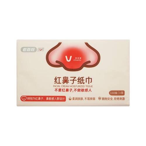 维诺健红鼻子纸巾40/100抽家用