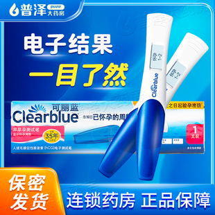 可丽蓝电子验孕棒怀孕测试笔电子笔测量试纸显孕周孕检测试笔