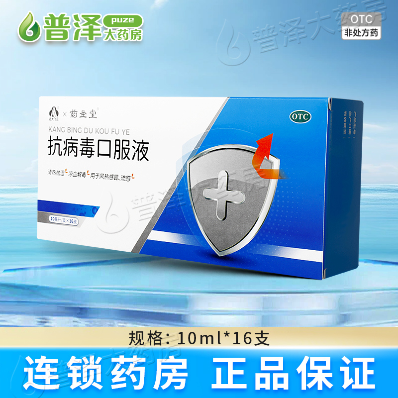 远大飞云抗病毒口服液10ml*16支风热感冒流感