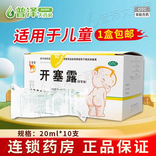 【信龙】开塞露62.5%*10ml*20支/盒