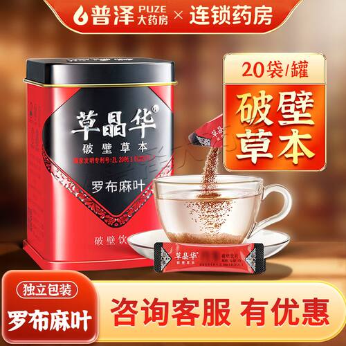 草晶华罗布麻叶破壁饮片1g*20袋