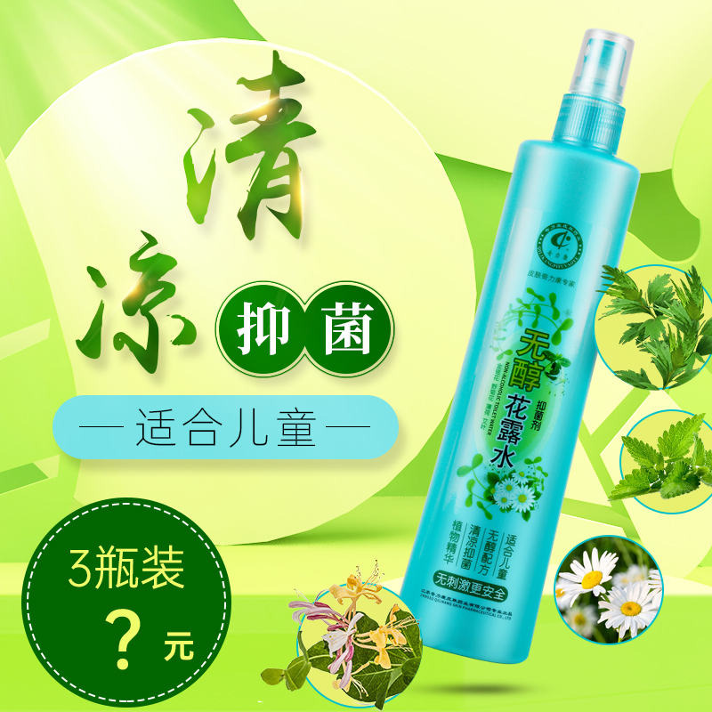 奇力康花露水抑菌剂清凉香舒爽夏季通用180ml/瓶