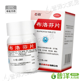 石药布洛芬片 0.1g*20片