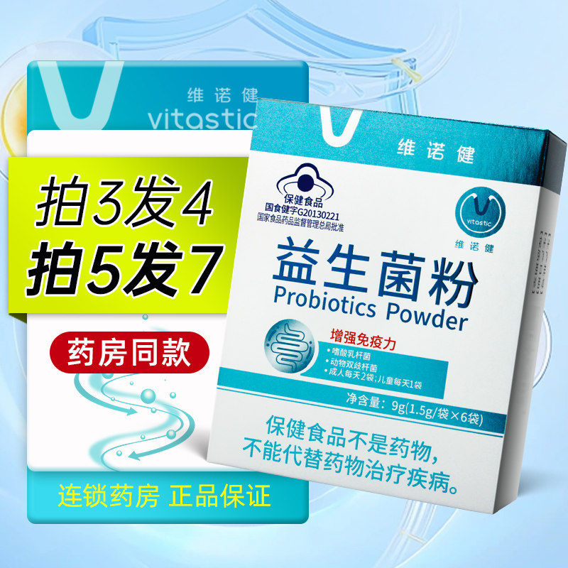 维诺健益生菌粉剂6袋男女性成人儿童增强免疫力保健品正品旗舰店
