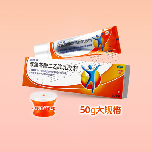 [扶他林]双氯芬酸二乙胺乳胶剂1%*50g*1支/盒