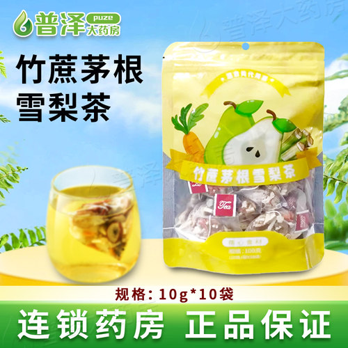 竹蔗茅根雪梨茶雪梨茶胡萝卜马蹄水冷泡水果茶养生凉茶花茶茶包