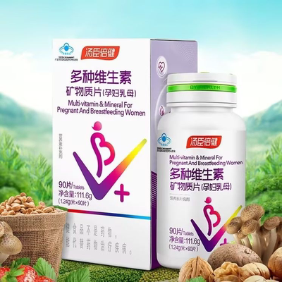汤臣倍健多种维生素矿物质片(孕妇乳母) 1.24g*90片