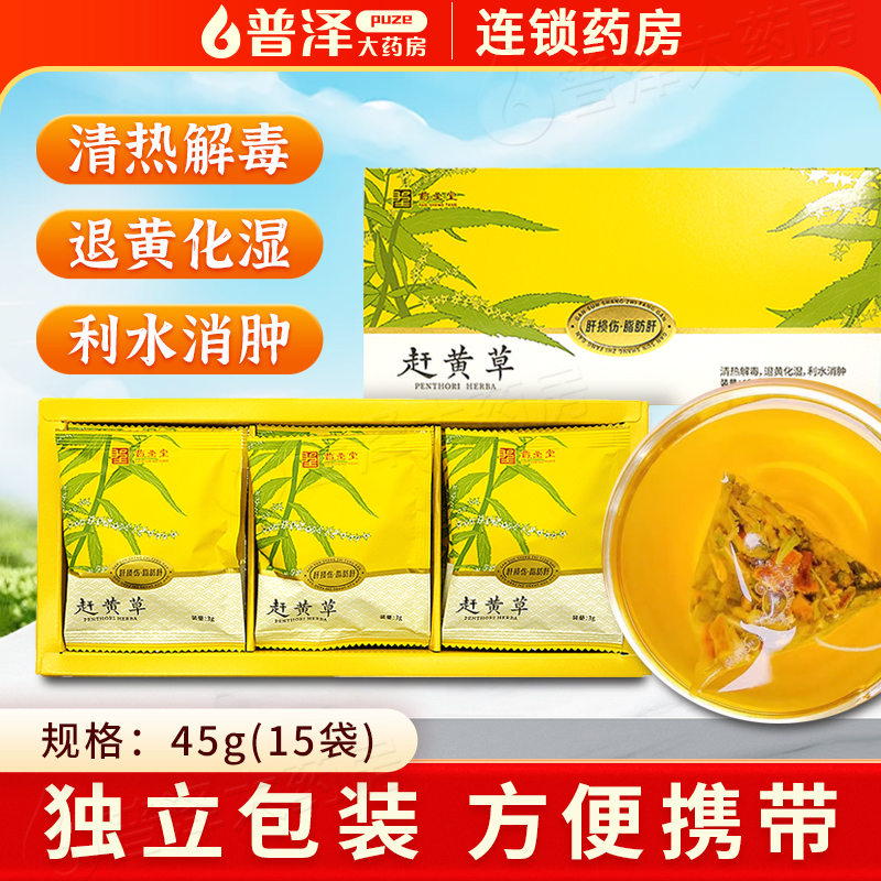 赶黄草45g利水消肿退黄化湿