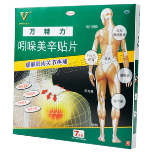 万特力吲哚美辛贴片7片肌肉痛关节痛扭伤疼痛搭搽剂凝胶