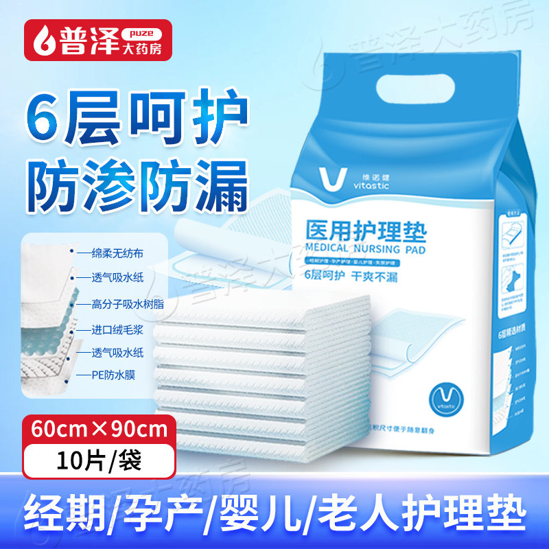 维诺健医用护理垫6层呵护干爽不漏经期孕产失禁护理大面积翻身用,医疗器械,褥疮垫/护理垫（器械）,淘宝优惠券,粉丝福利购,淘宝优惠卷
