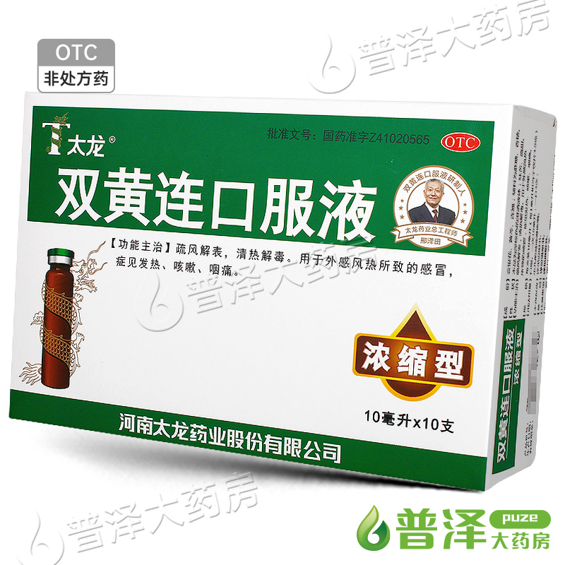 【太龙】双黄连口服液10ml*10支/盒