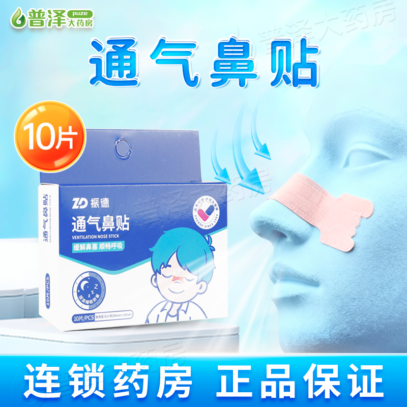 振德通气鼻贴缓解鼻塞