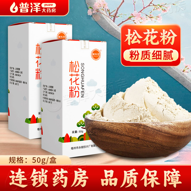 永刚睦仁堂松花粉50g可搭爽身粉图片