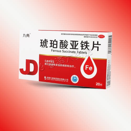[九典]琥珀酸亚铁片0.1g*20片/盒