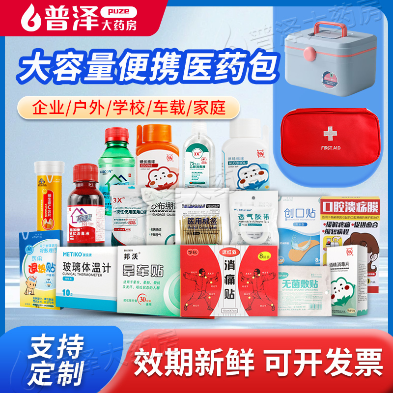 急救包便携式家庭药箱含药组合
